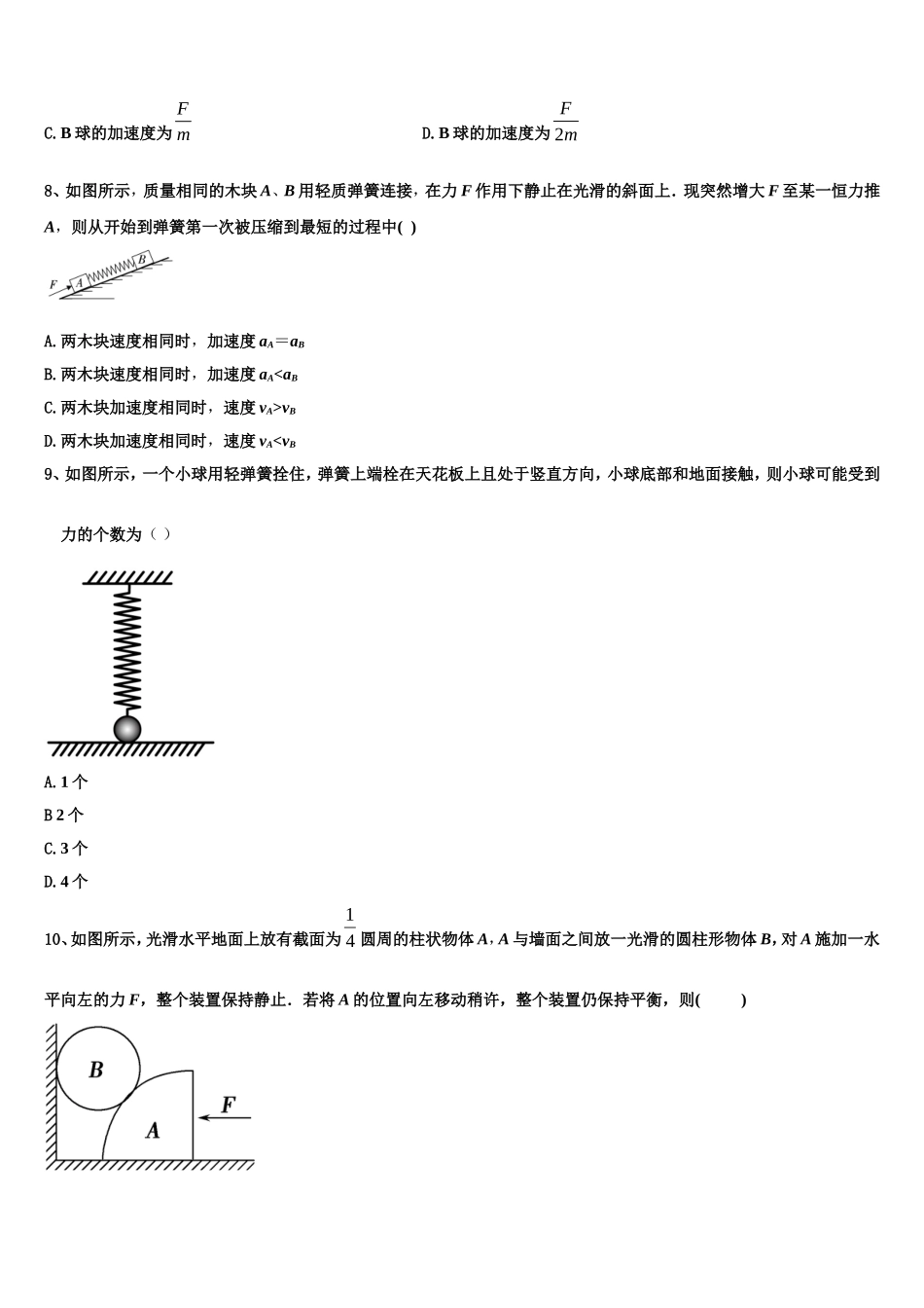 山东省泰安第四中学2022-2023学年物理高一上期末复习检测试题含解析_第3页