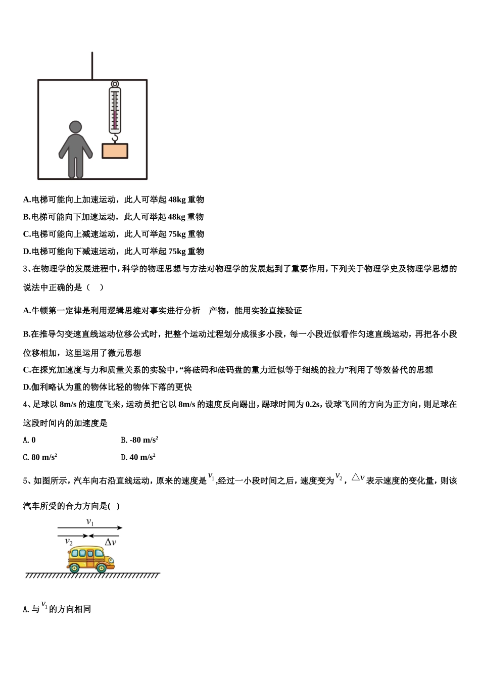 云南省宣威市第十中学2022-2023学年物理高一第一学期期末学业水平测试模拟试题含解析_第2页