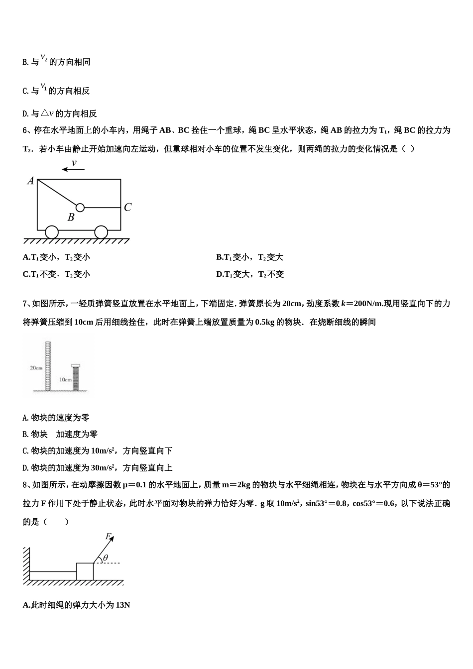 云南省宣威市第十中学2022-2023学年物理高一第一学期期末学业水平测试模拟试题含解析_第3页