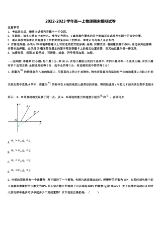 云南省宣威市第十中学2022-2023学年物理高一第一学期期末学业水平测试模拟试题含解析