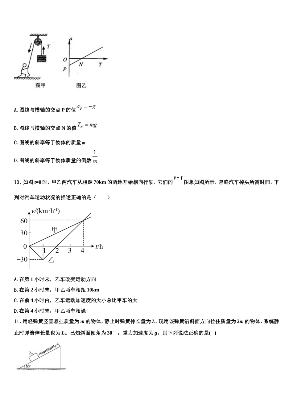 2023届云南省元江县一中物理高一第一学期期末考试试题含解析_第3页