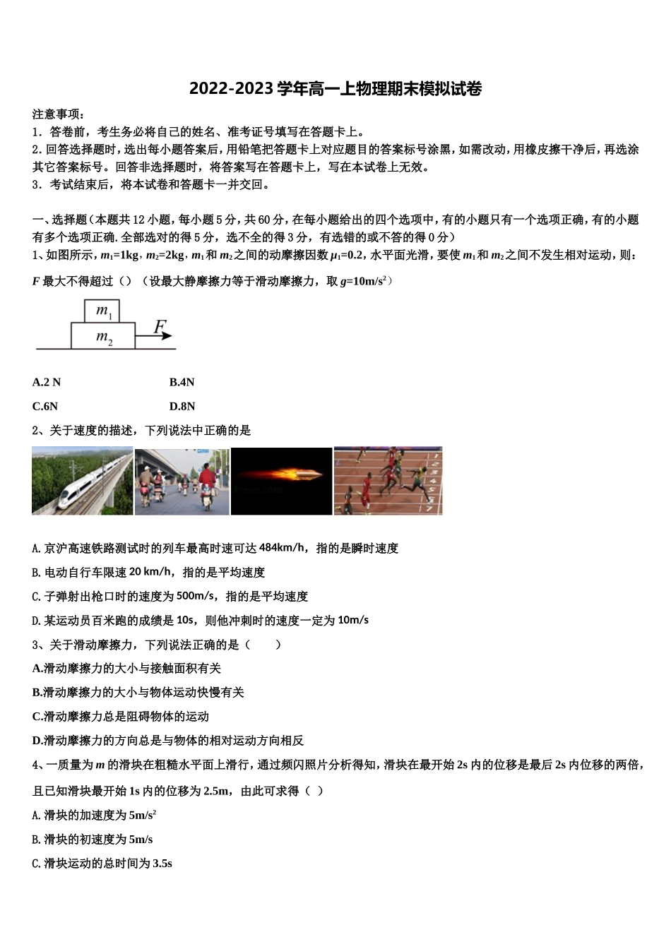 云南省玉溪市华宁县第二中学2022年物理高一第一学期期末质量跟踪监视模拟试题含解析_第1页