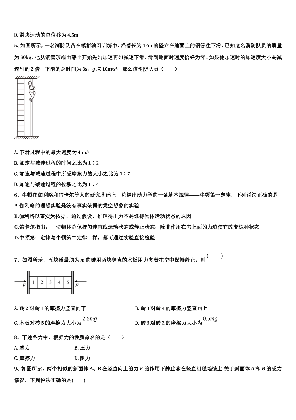 云南省玉溪市华宁县第二中学2022年物理高一第一学期期末质量跟踪监视模拟试题含解析_第2页