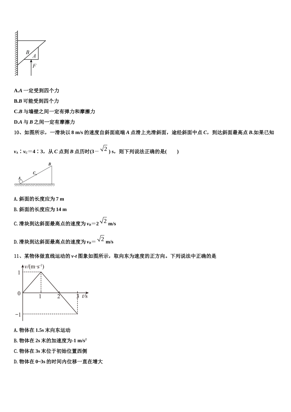 云南省玉溪市华宁县第二中学2022年物理高一第一学期期末质量跟踪监视模拟试题含解析_第3页