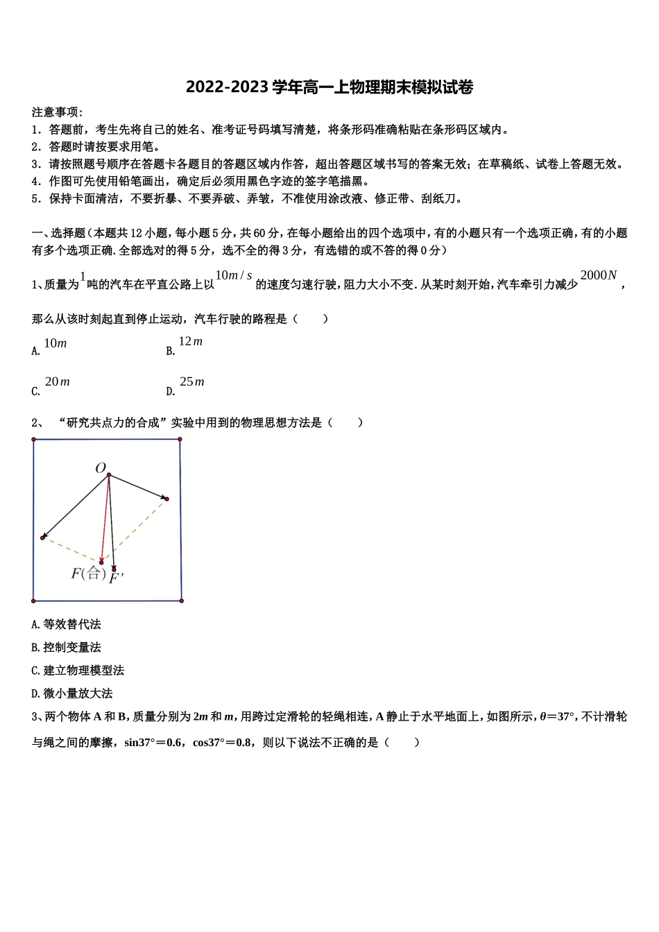 2023届天津市物理高一上期末学业水平测试模拟试题含解析_第1页