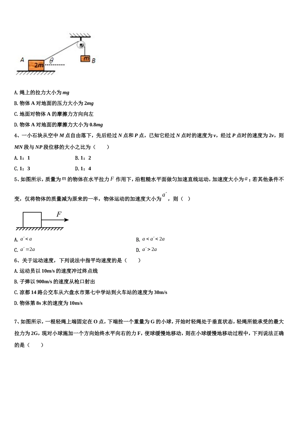 2023届天津市物理高一上期末学业水平测试模拟试题含解析_第2页