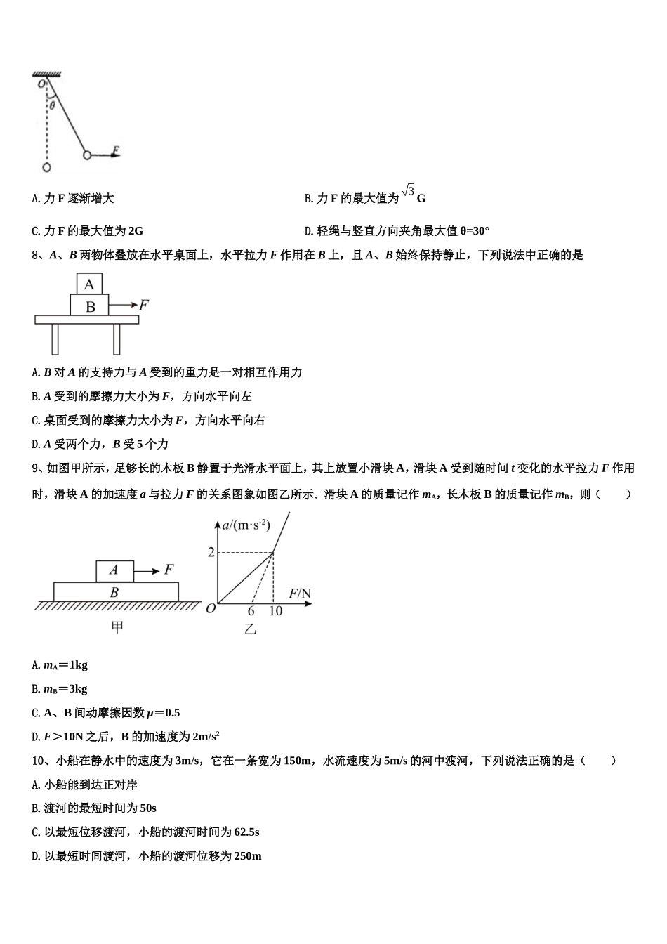 2023届天津市物理高一上期末学业水平测试模拟试题含解析_第3页