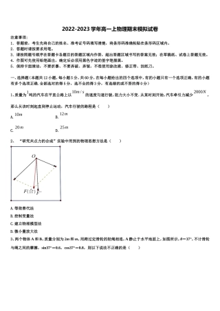 2023届天津市物理高一上期末学业水平测试模拟试题含解析