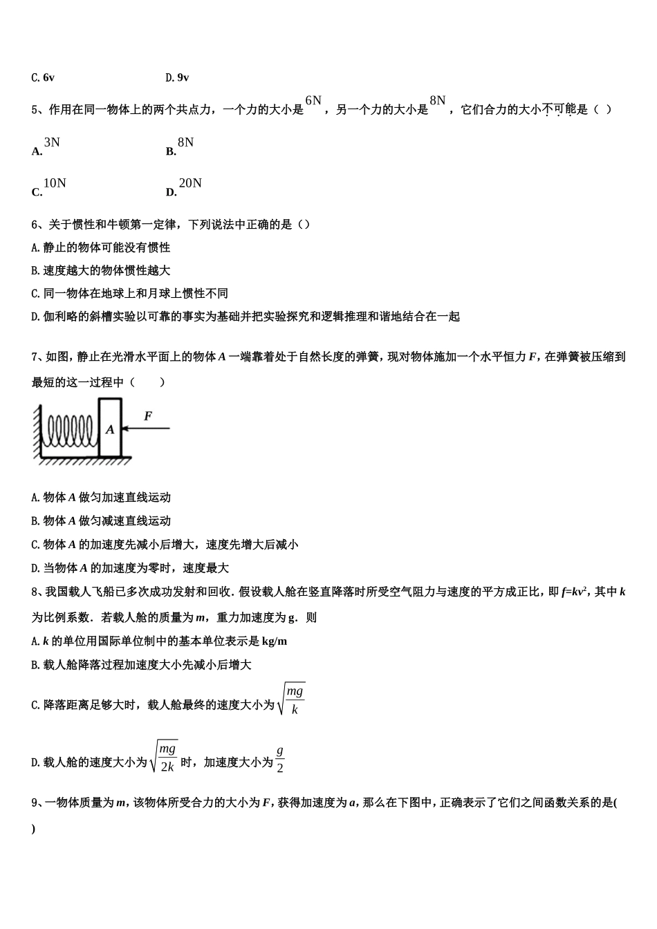 天津市和平区耀华中学2022年高一物理第一学期期末教学质量检测试题含解析_第2页