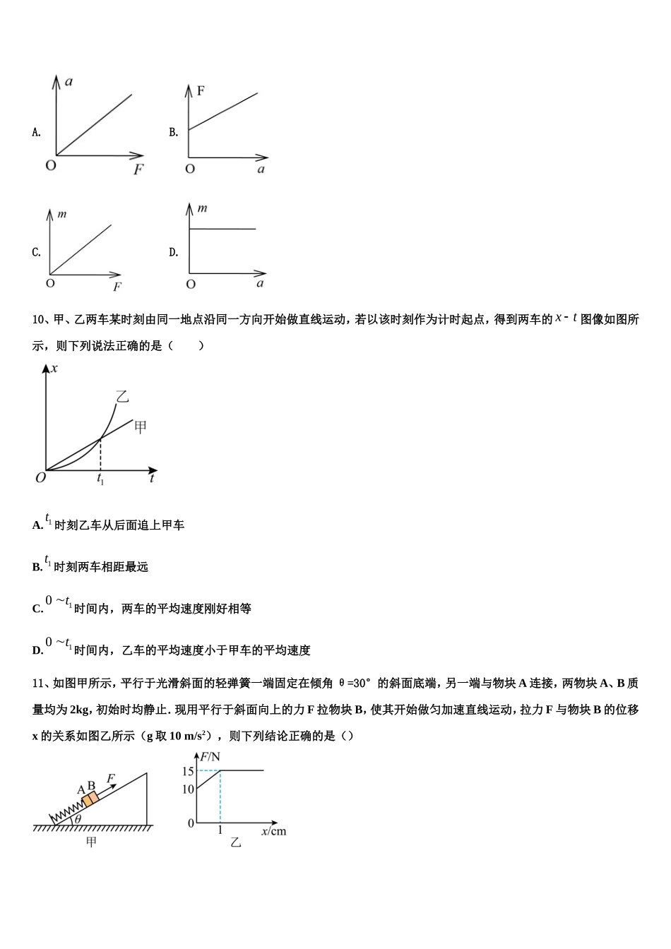 天津市和平区耀华中学2022年高一物理第一学期期末教学质量检测试题含解析_第3页