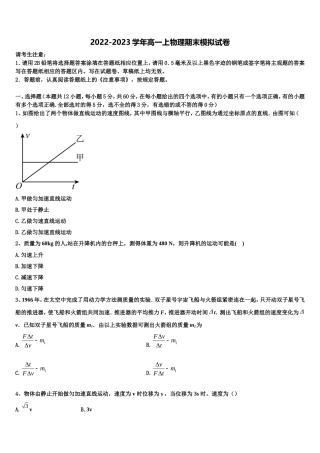 天津市和平区耀华中学2022年高一物理第一学期期末教学质量检测试题含解析