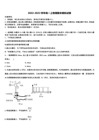 2023届新疆哈密地区第二中学物理高一上期末联考试题含解析