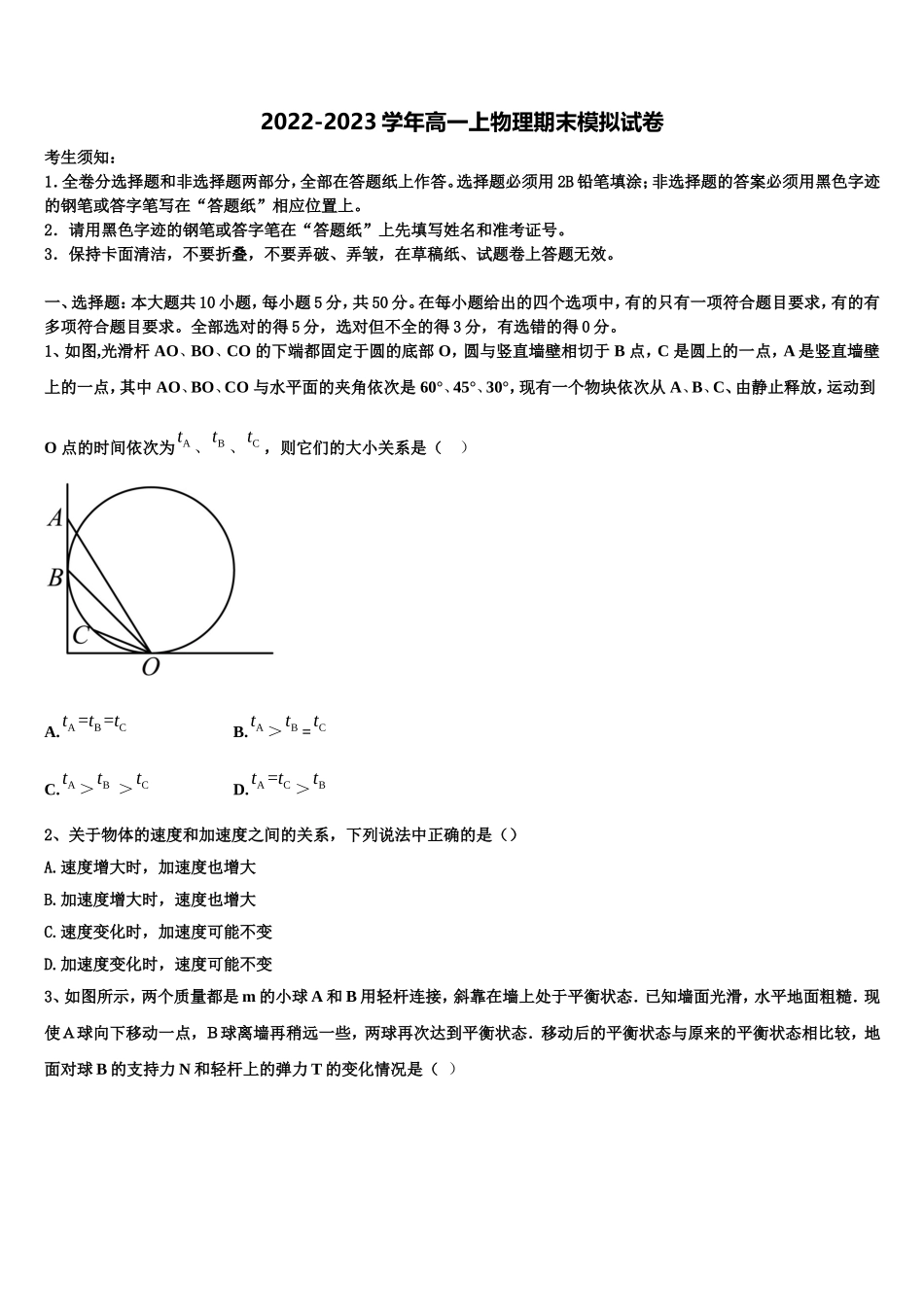 2023届浙江省义乌市群星外国语学校物理高一第一学期期末学业水平测试模拟试题含解析_第1页