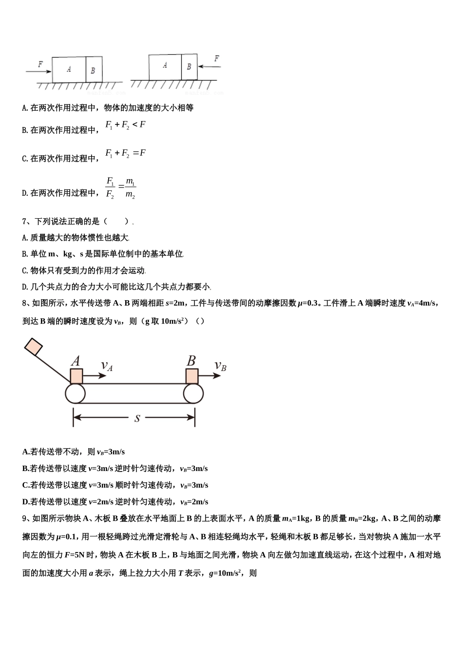 2023届浙江省义乌市群星外国语学校物理高一第一学期期末学业水平测试模拟试题含解析_第3页