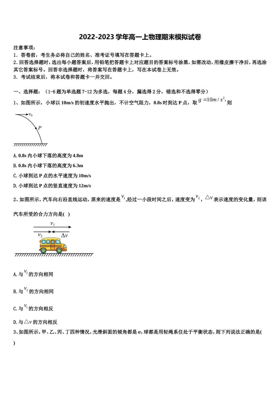 山东省泰安九中2022年物理高一第一学期期末检测试题含解析_第1页