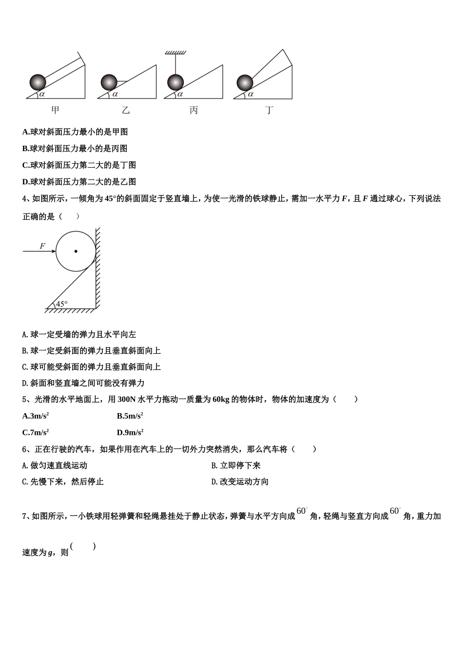 山东省泰安九中2022年物理高一第一学期期末检测试题含解析_第2页