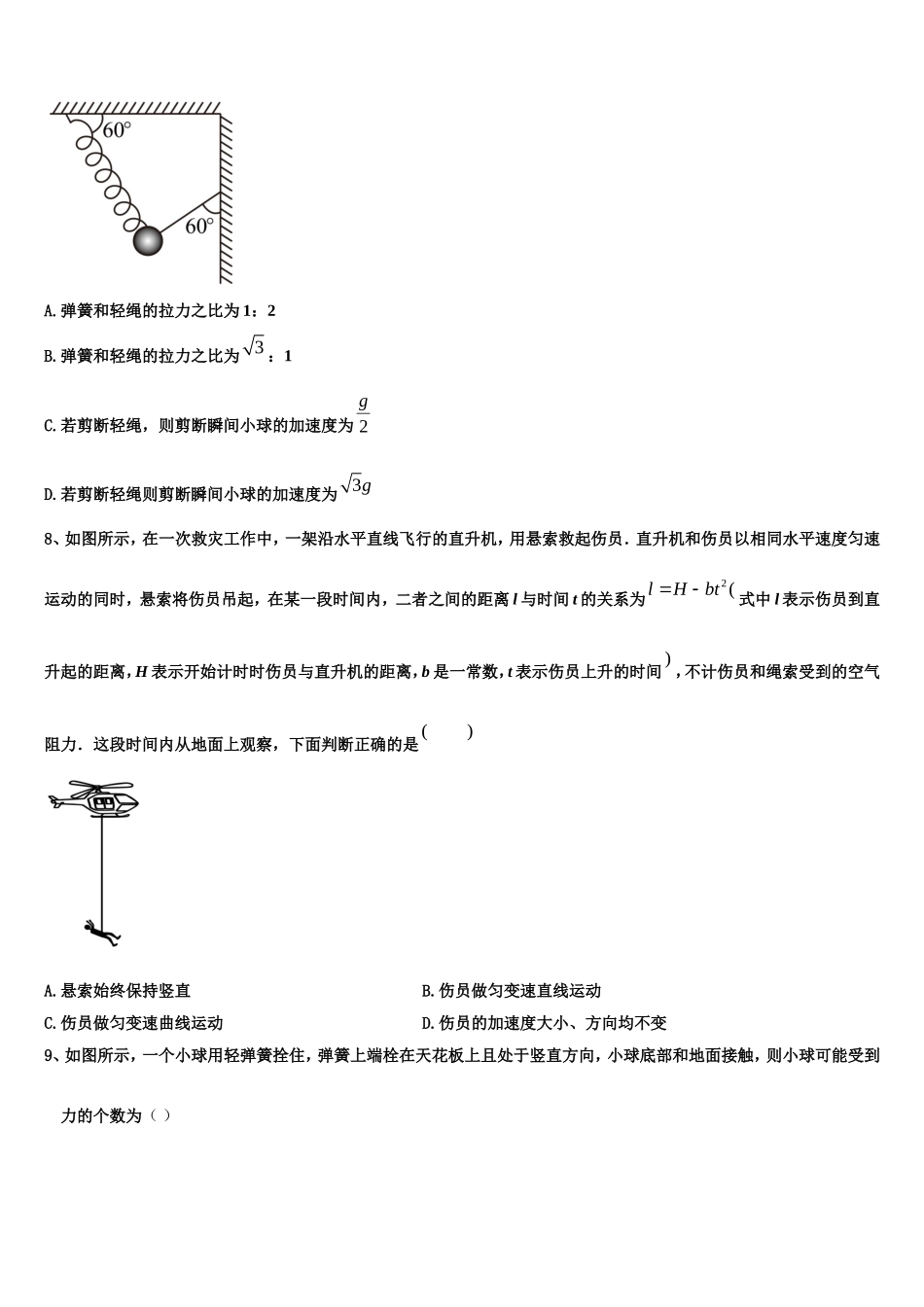 山东省泰安九中2022年物理高一第一学期期末检测试题含解析_第3页