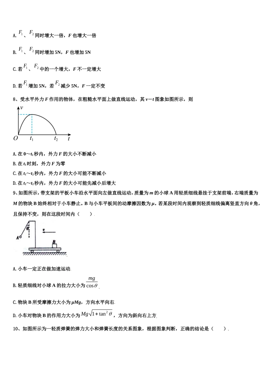 云南省宣威市第十中学2022年物理高一第一学期期末学业水平测试试题含解析_第3页