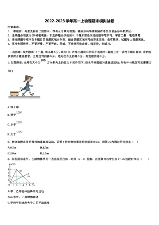 云南省宣威市第十中学2022年物理高一第一学期期末学业水平测试试题含解析