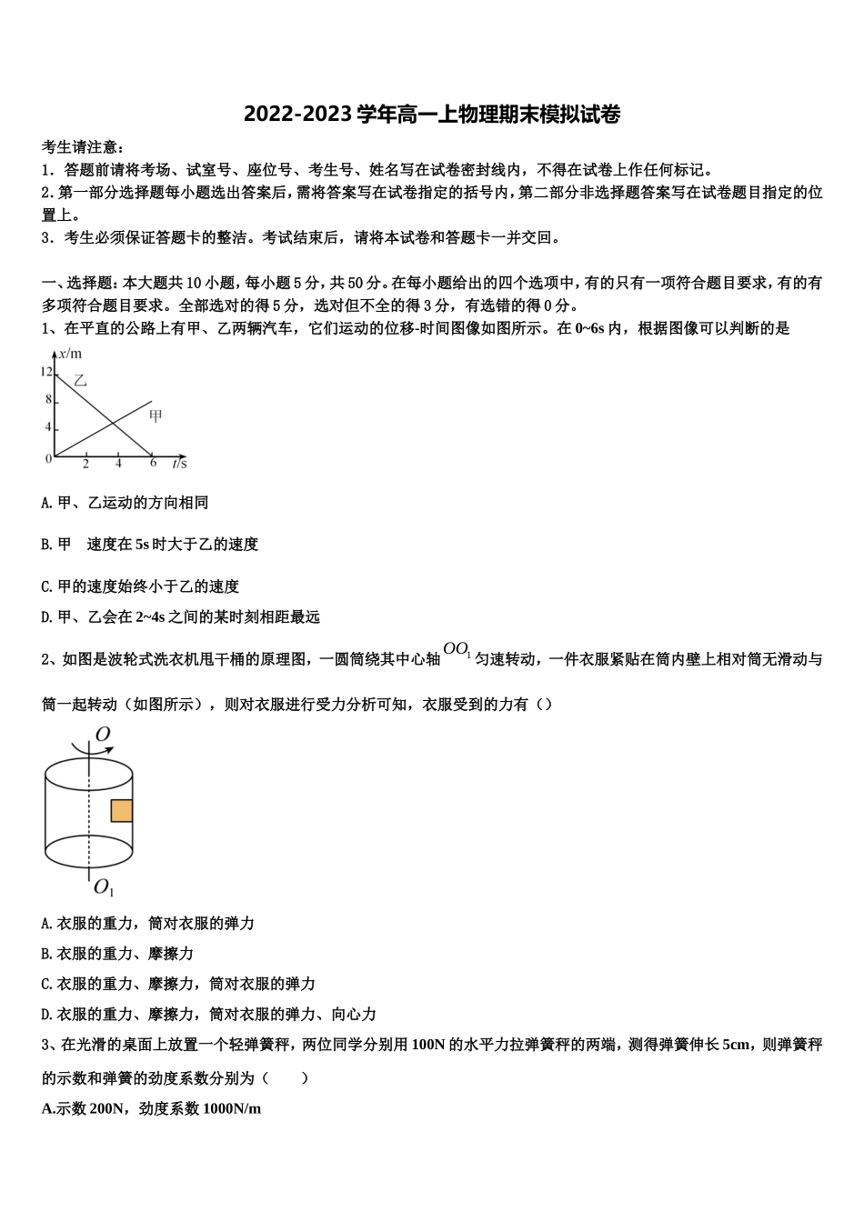天津市河北区2022年物理高一第一学期期末质量检测模拟试题含解析_第1页