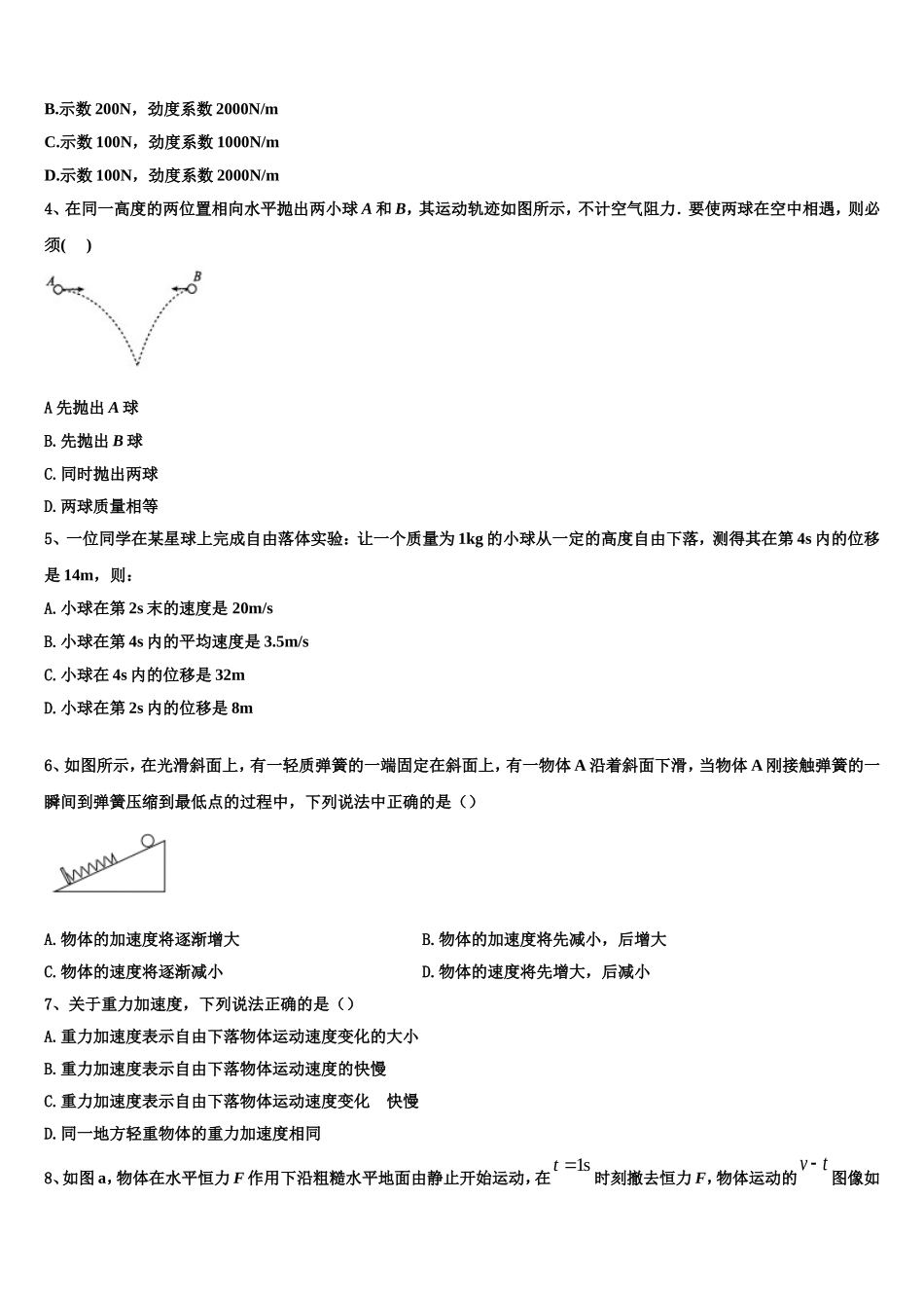 天津市河北区2022年物理高一第一学期期末质量检测模拟试题含解析_第2页