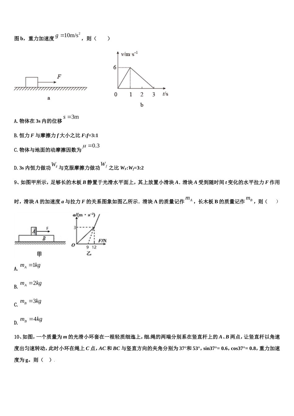 天津市河北区2022年物理高一第一学期期末质量检测模拟试题含解析_第3页
