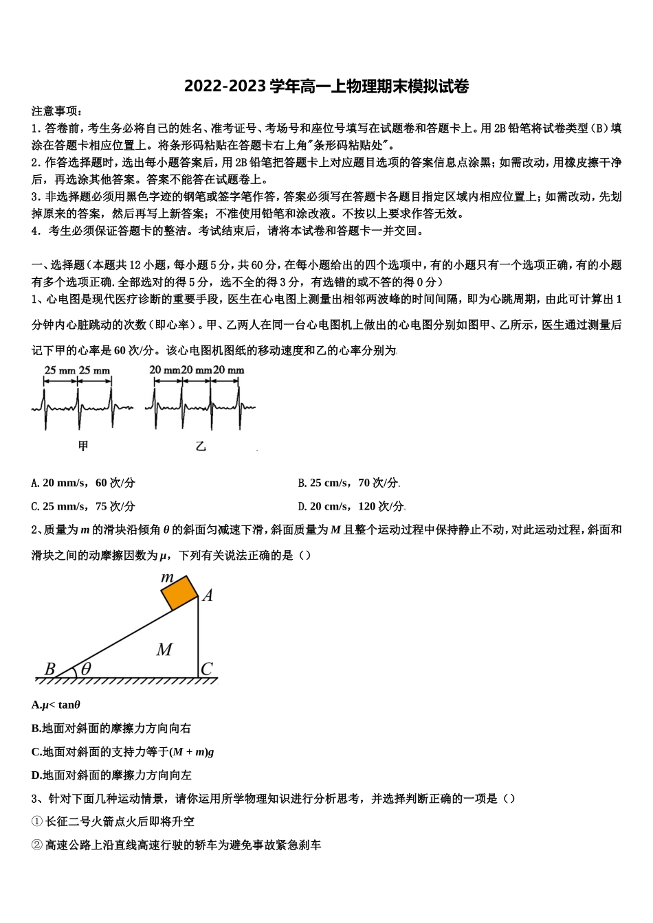 云南省玉溪市师院附中2022-2023学年高一物理第一学期期末综合测试试题含解析_第1页