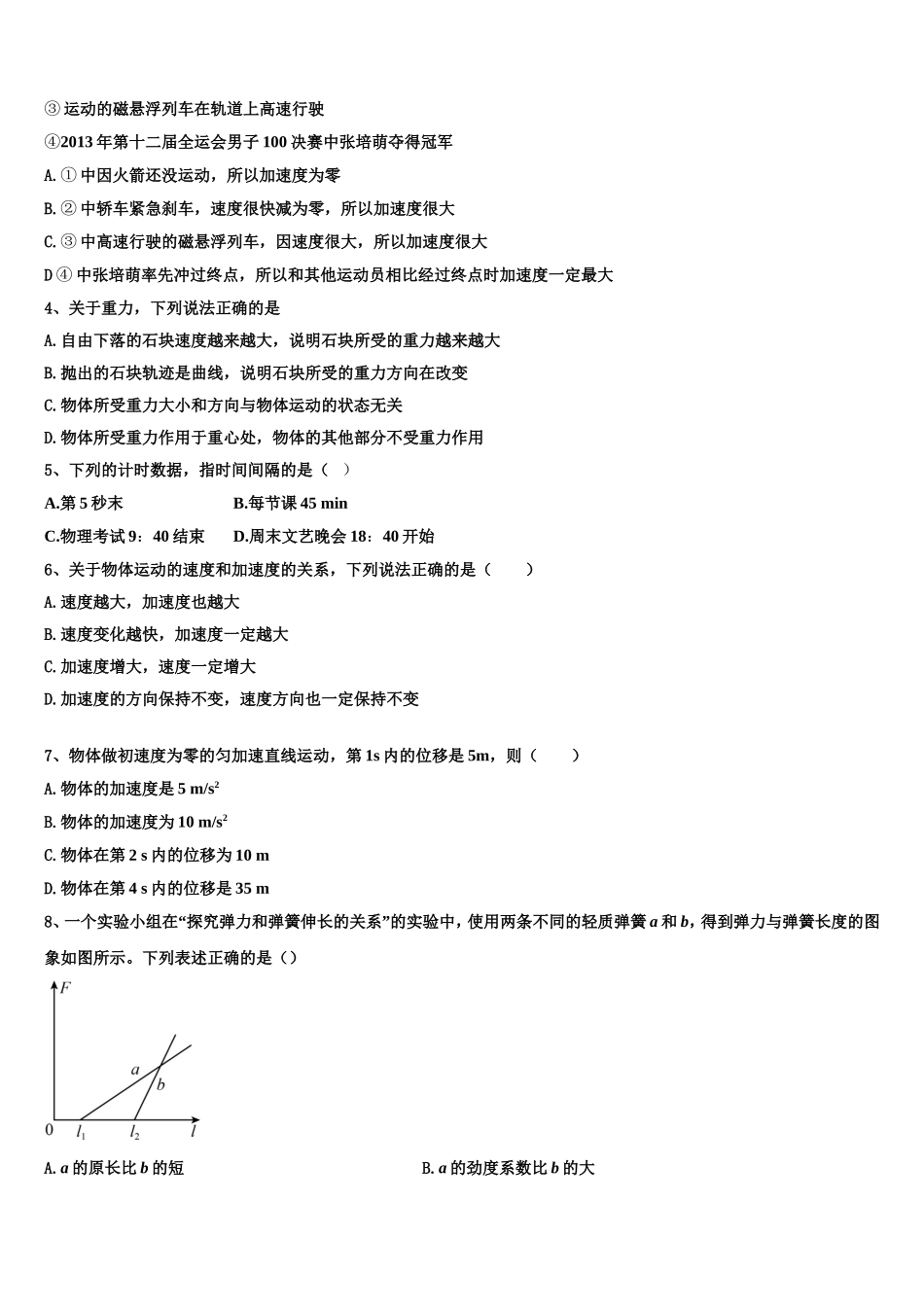 云南省玉溪市师院附中2022-2023学年高一物理第一学期期末综合测试试题含解析_第2页