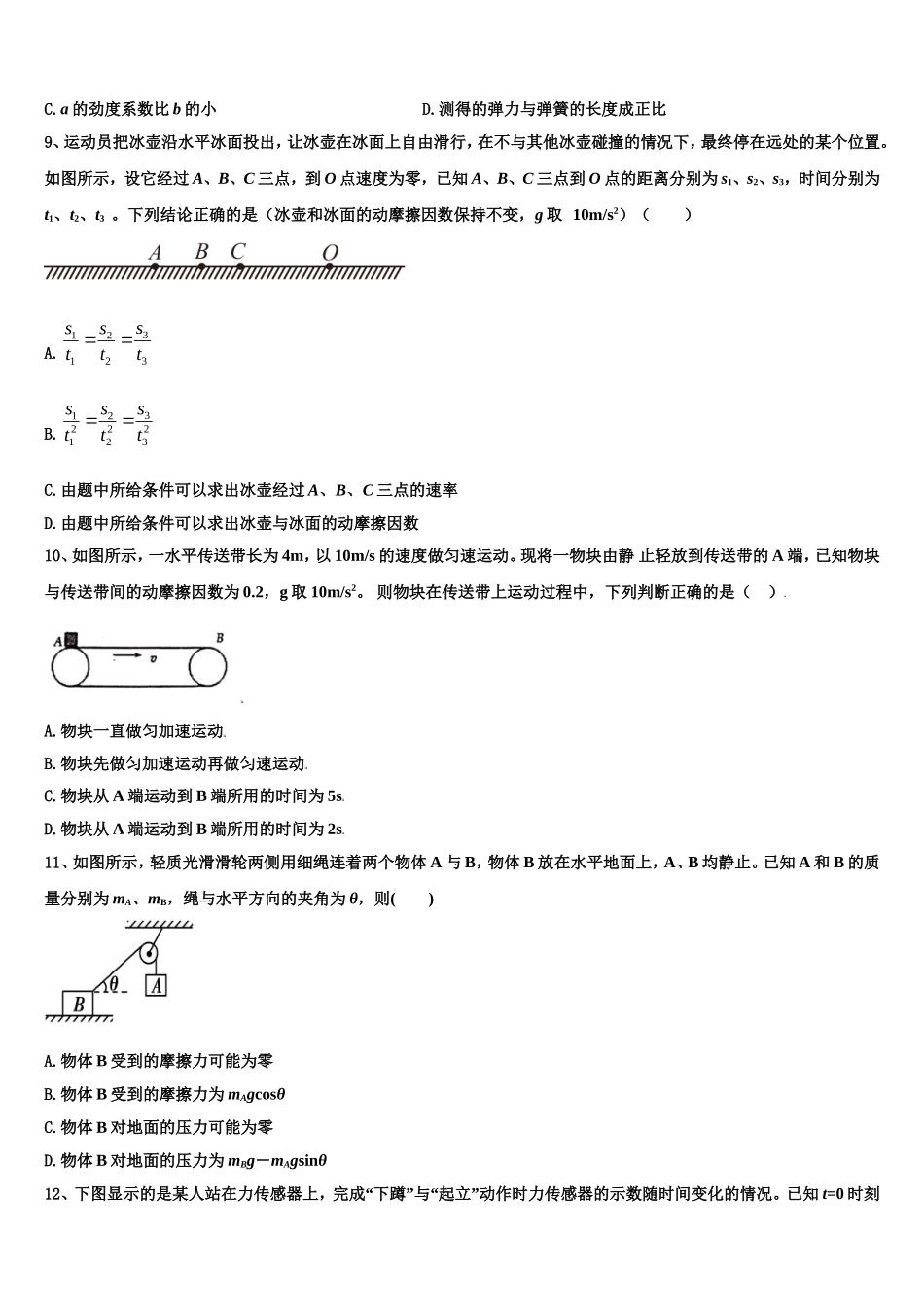云南省玉溪市师院附中2022-2023学年高一物理第一学期期末综合测试试题含解析_第3页