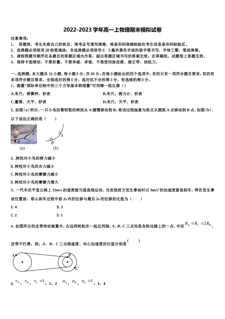 2023届天津市咸水沽第一中学高一物理第一学期期末预测试题含解析_第1页