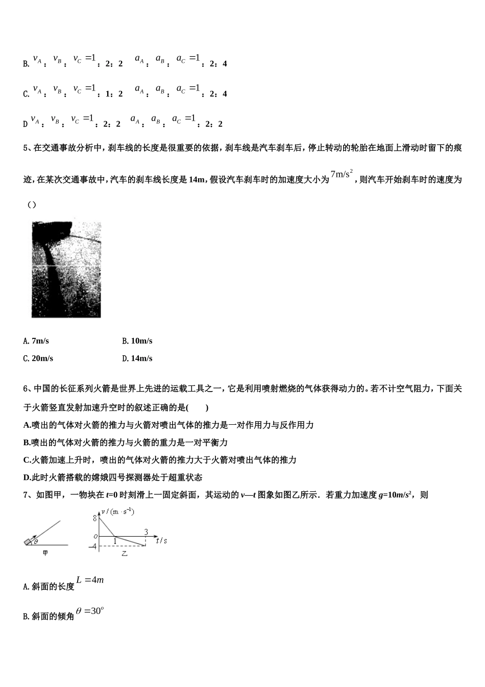 2023届天津市咸水沽第一中学高一物理第一学期期末预测试题含解析_第2页