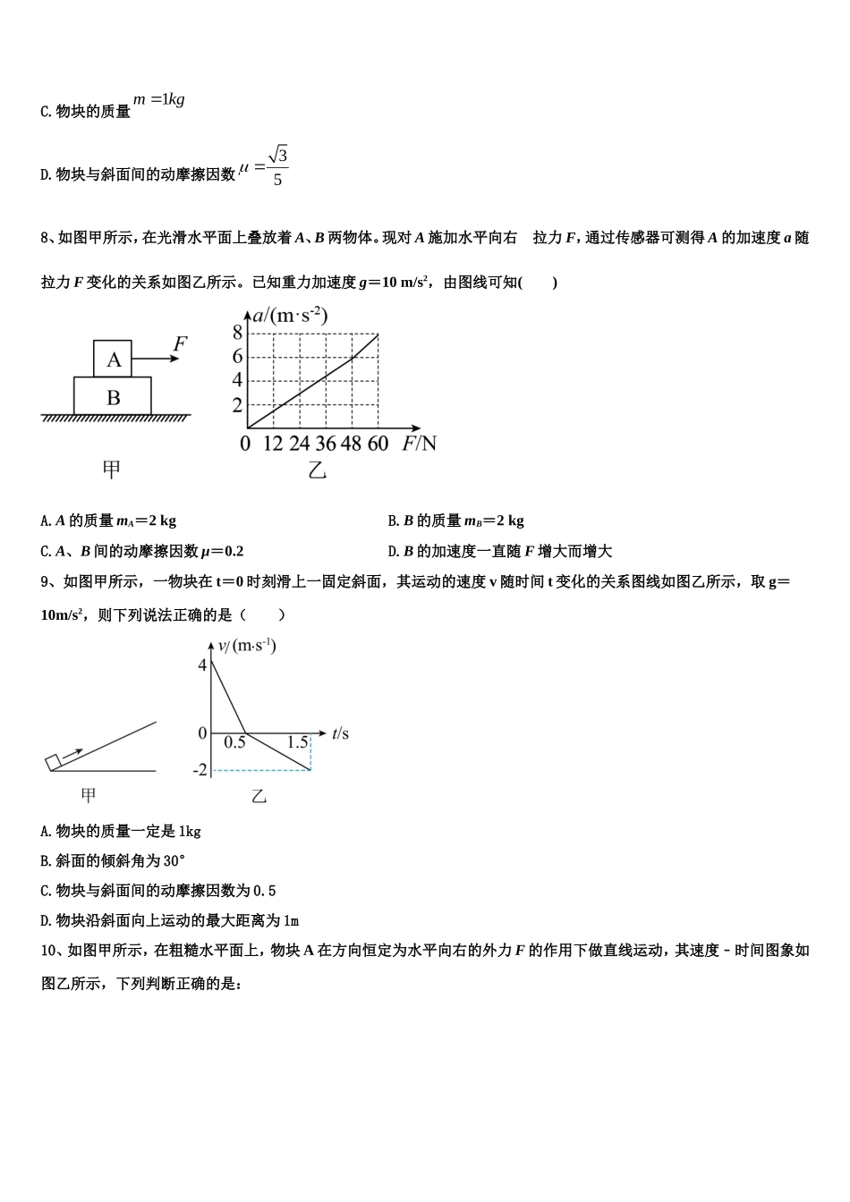 2023届天津市咸水沽第一中学高一物理第一学期期末预测试题含解析_第3页