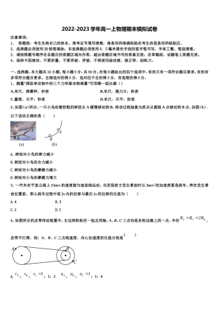 2023届天津市咸水沽第一中学高一物理第一学期期末预测试题含解析