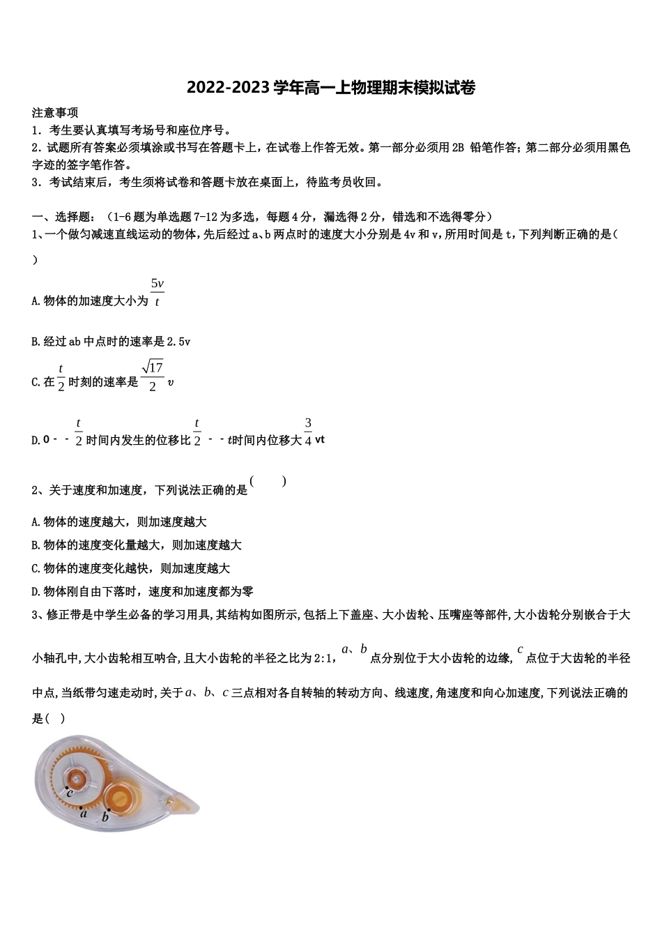 2023届新疆哈密市石油高级中学物理高一上期末质量跟踪监视试题含解析_第1页