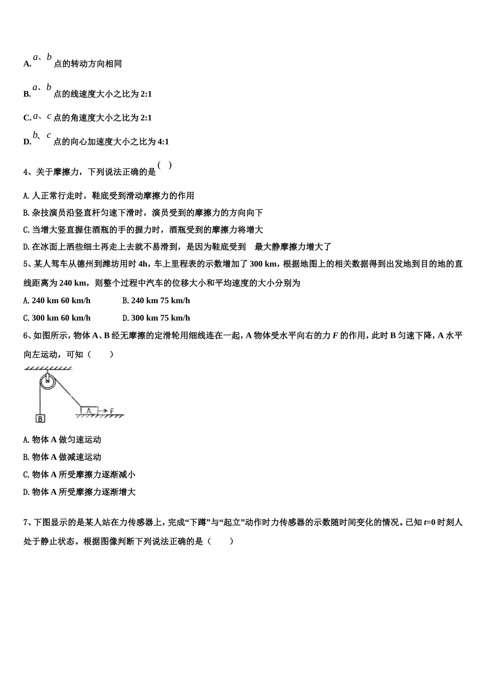 2023届新疆哈密市石油高级中学物理高一上期末质量跟踪监视试题含解析_第2页