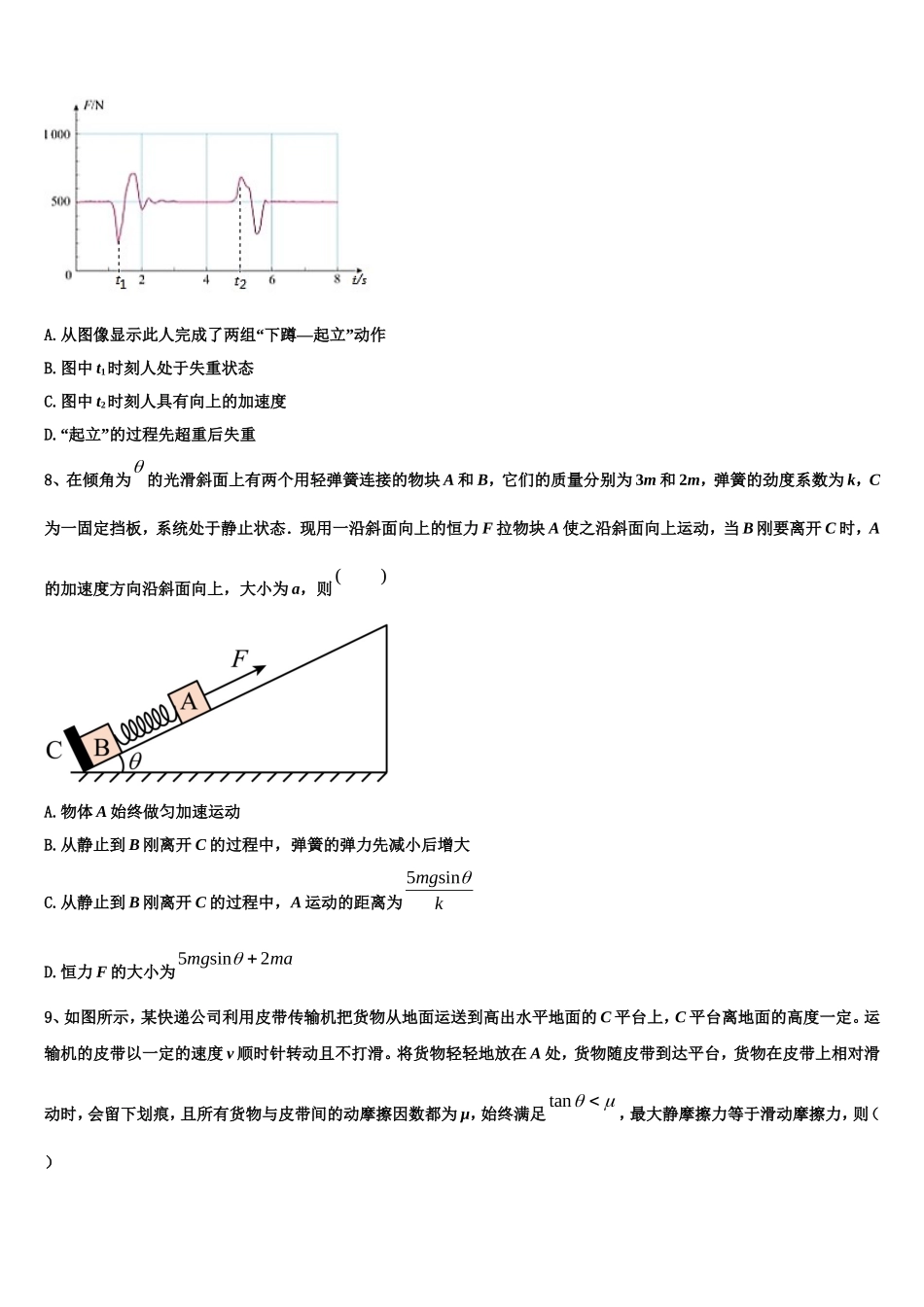 2023届新疆哈密市石油高级中学物理高一上期末质量跟踪监视试题含解析_第3页