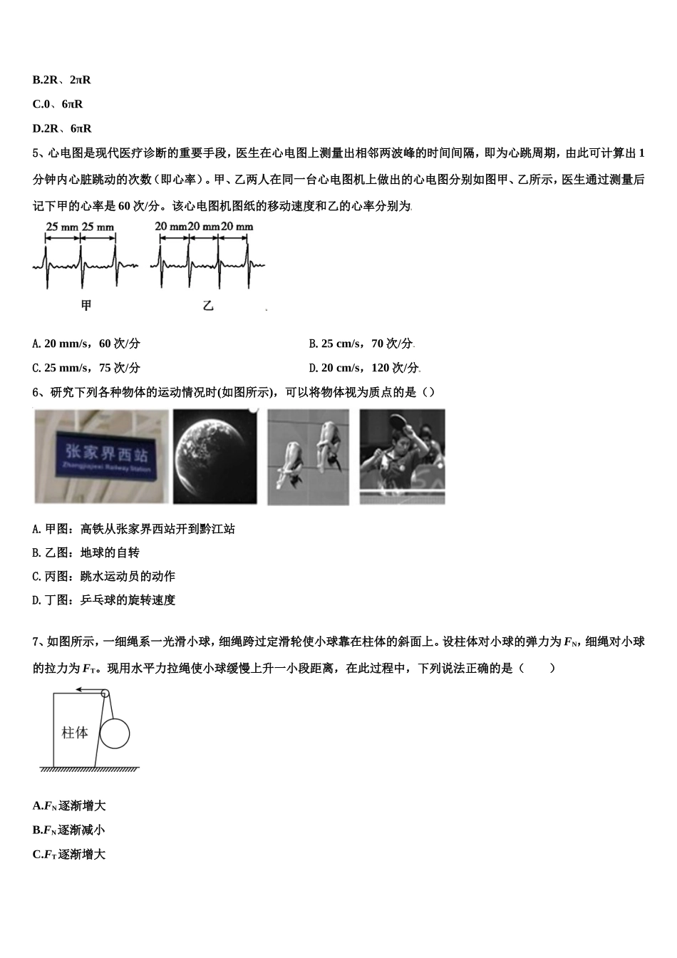 山东省泰安市2022-2023学年物理高一上期末检测模拟试题含解析_第2页