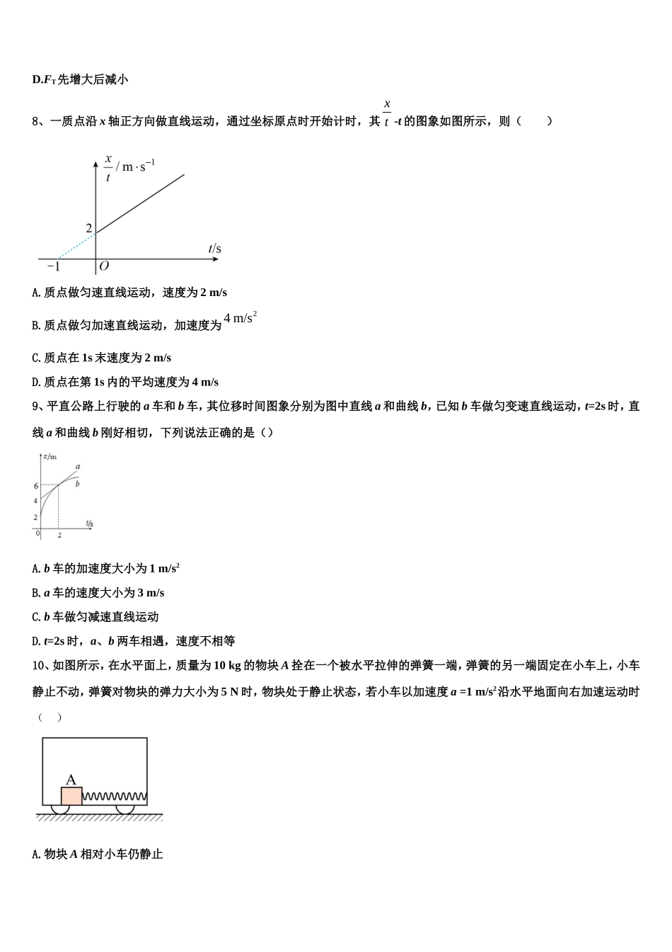 山东省泰安市2022-2023学年物理高一上期末检测模拟试题含解析_第3页