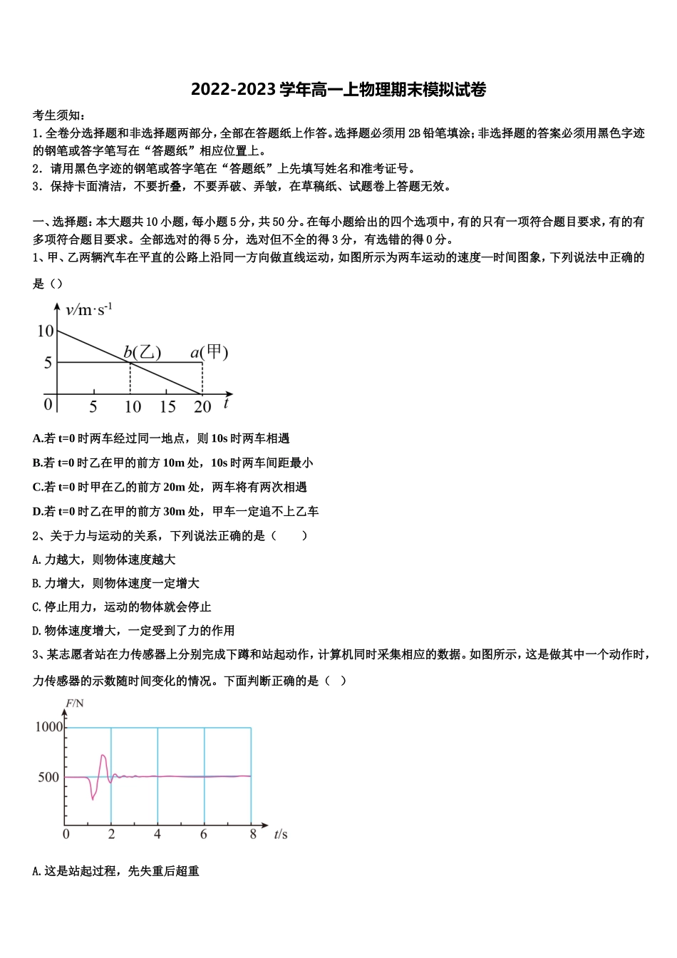 2023届浙江省余姚八中物理高一上期末综合测试模拟试题含解析_第1页
