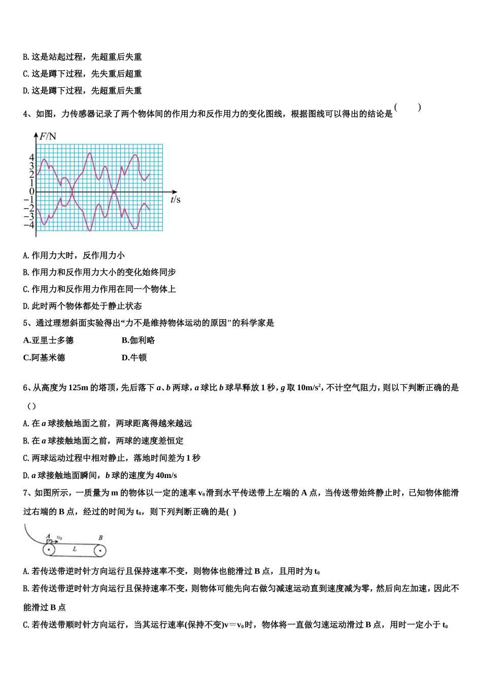 2023届浙江省余姚八中物理高一上期末综合测试模拟试题含解析_第2页