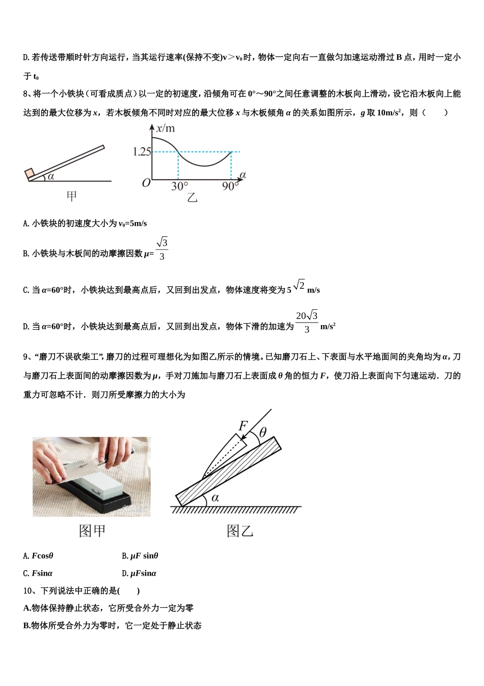 2023届浙江省余姚八中物理高一上期末综合测试模拟试题含解析_第3页