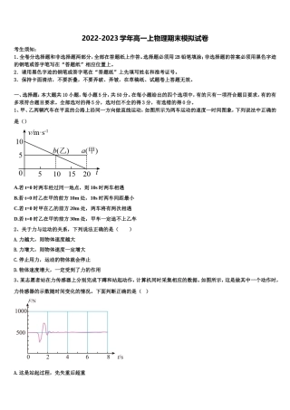 2023届浙江省余姚八中物理高一上期末综合测试模拟试题含解析