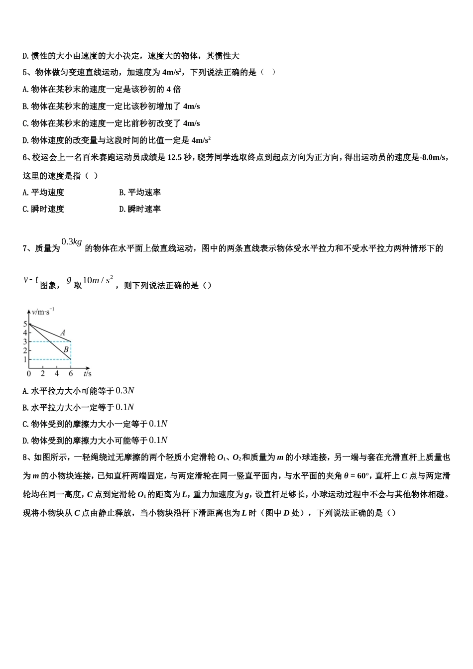 天津市河东区2022-2023学年物理高一第一学期期末预测试题含解析_第2页
