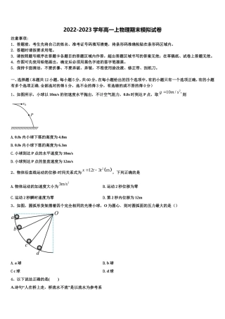 云南省宣威市第五中学2022-2023学年高一物理第一学期期末综合测试模拟试题含解析
