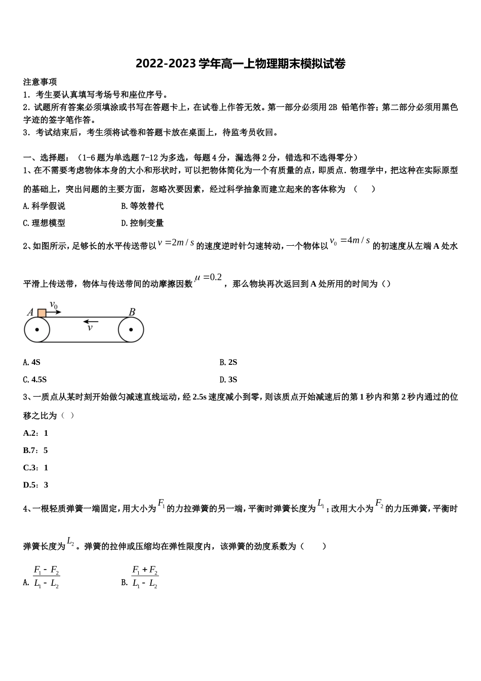 2023届云南省元谋县第一中学物理高一上期末联考试题含解析_第1页