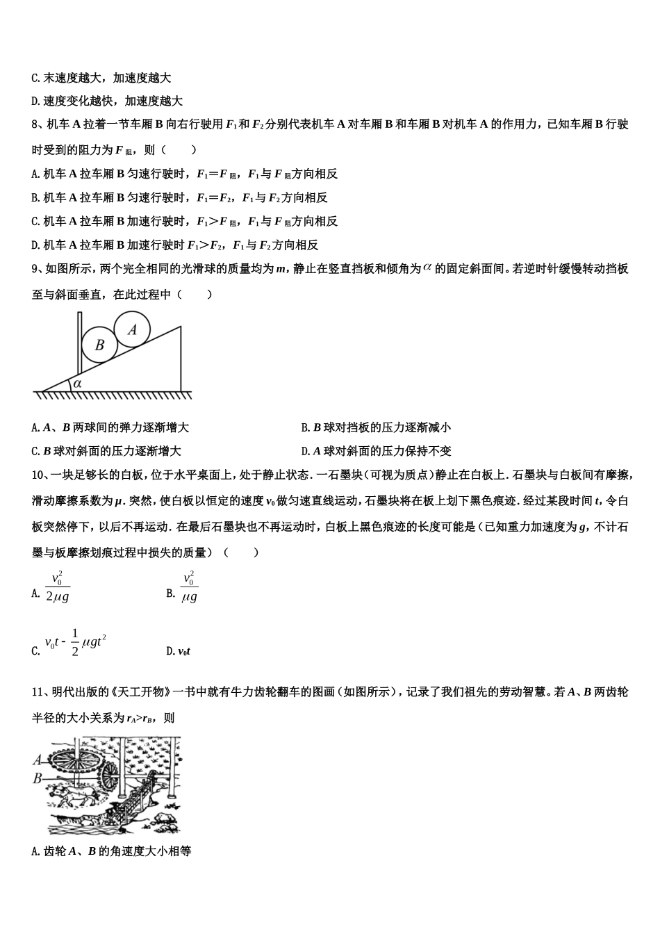 2023届云南省元谋县第一中学物理高一上期末联考试题含解析_第3页