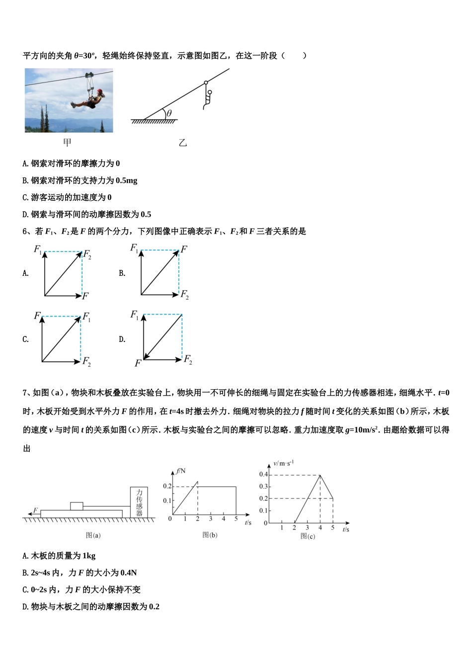 云南省玉溪市通海县第二中学2022-2023学年高一物理第一学期期末达标测试试题含解析_第2页