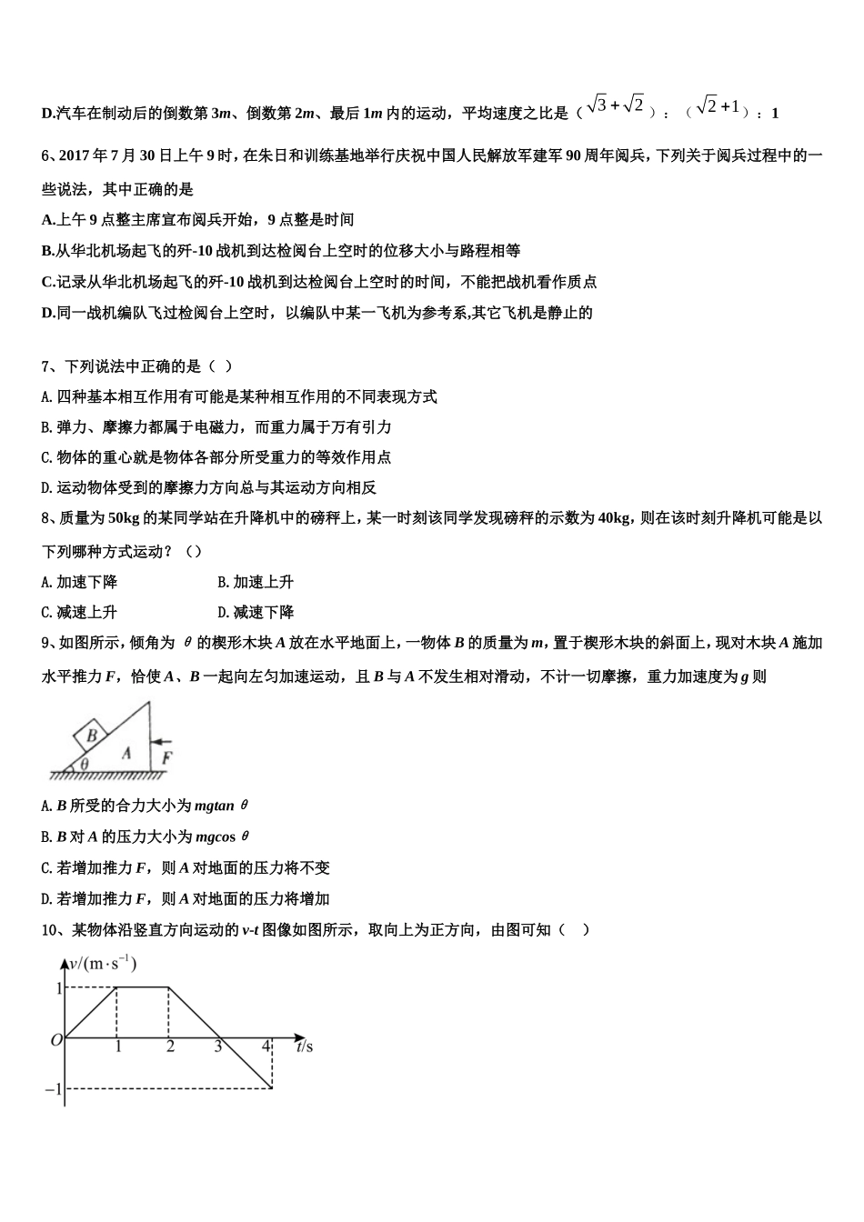 山东省泰安市第四中学2022年物理高一第一学期期末联考模拟试题含解析_第2页