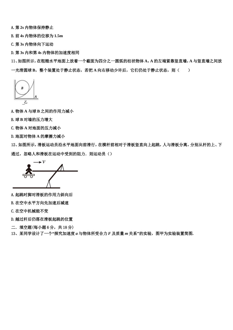 山东省泰安市第四中学2022年物理高一第一学期期末联考模拟试题含解析_第3页