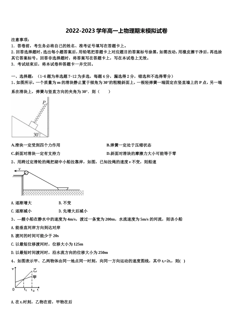 2023届天津市新四区示范校物理高一第一学期期末教学质量检测试题含解析_第1页